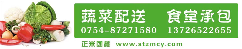 热烈祝贺汕头市正米健康产业科技有限公司受委托汕头康家餐饮公司与汕头市亨特酒店用品有限公司达成蔬菜配送服务